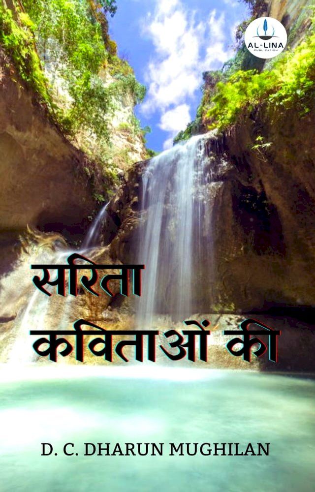  सरिता कविताओं की(Kobo/電子書)