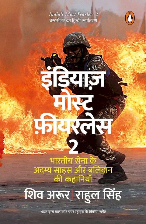 India's Most Fearless 2/इंडियाज़ मोस्ट फ़ीयरलेस 2(Kobo/電子書)