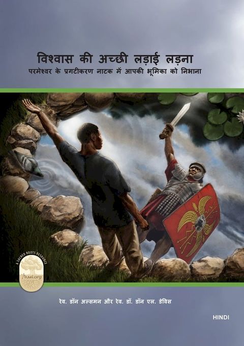 Fight the Good Fight of Faith, Hindi Second Edition(Kobo/電子書)