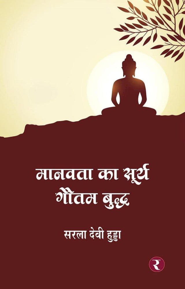  Manavta Ka Surya - Gautam Buddha(Kobo/電子書)