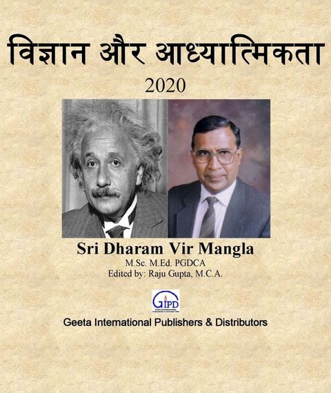 विज्ञान और आध्यात्मिकता: 2020(Kobo/電子書)