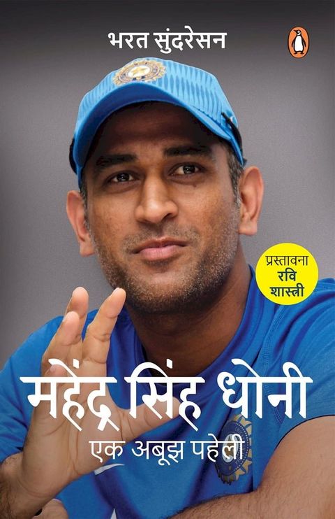 Mahendra Singh Dhoni/महेंद्र सिंह धोनी(Kobo/電子書)