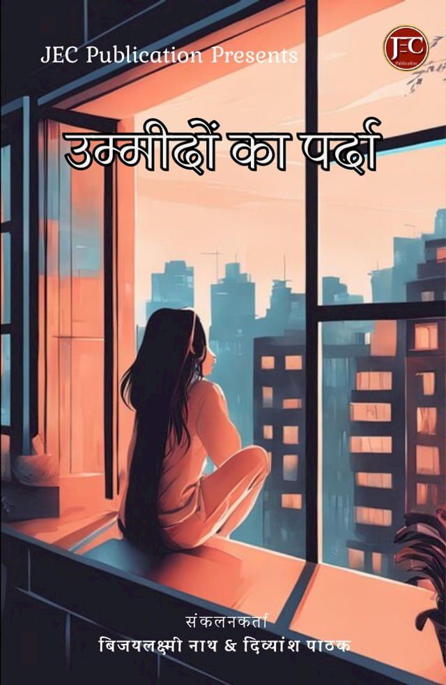  उम्मीदों का पर्दा(Kobo/電子書)