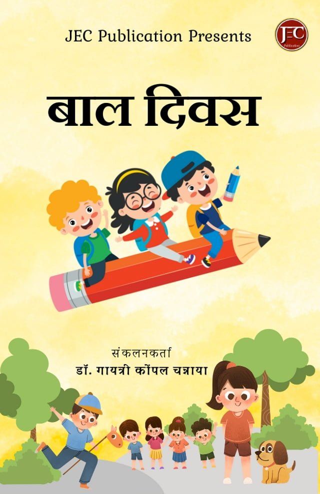  बाल दिवस(Kobo/電子書)