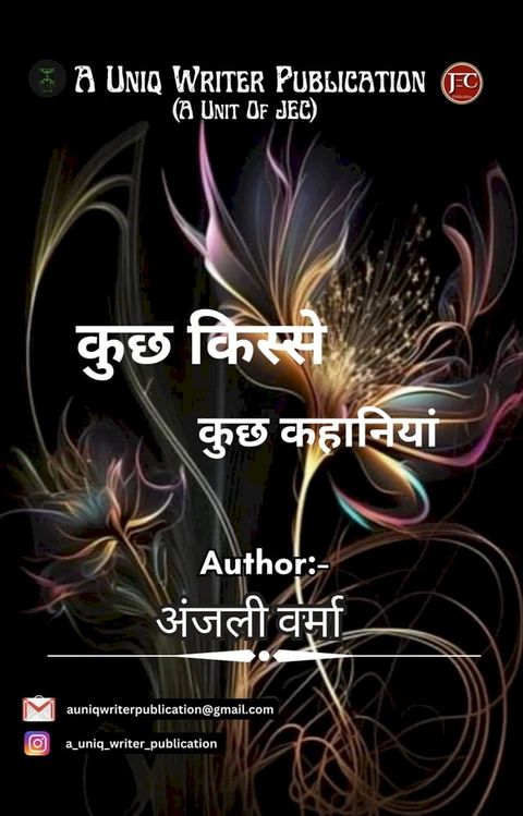 कुछ किस्से कुछ कहानियां(Kobo/電子書)