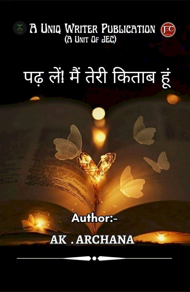  पढ़ लें! मैं तेरी किताब हूं(Kobo/電子書)