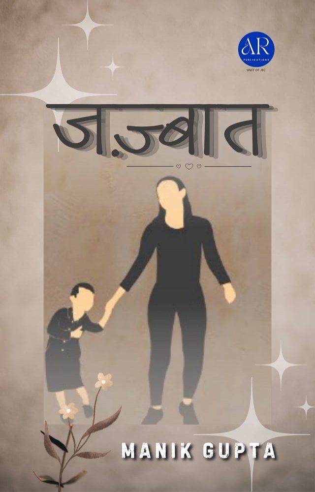  जज़्बात(Kobo/電子書)