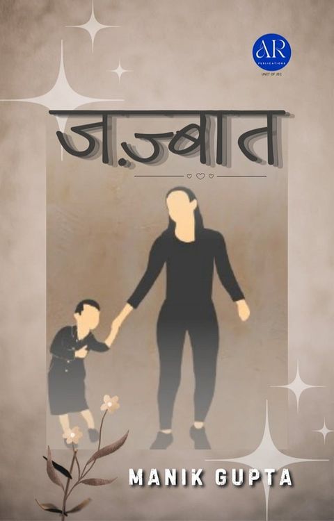 जज़्बात(Kobo/電子書)