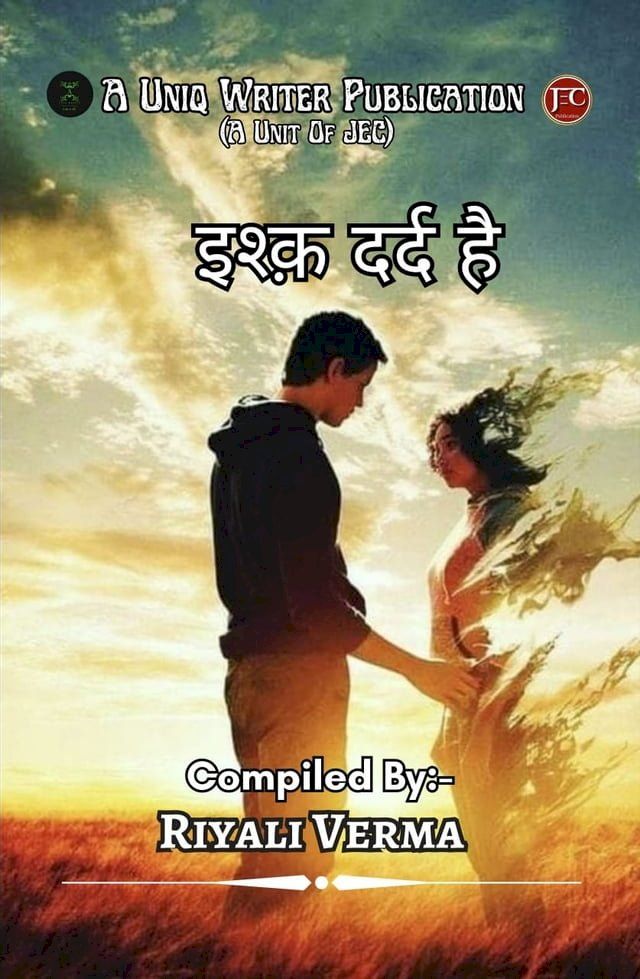  इश्क़ दर्द है(Kobo/電子書)