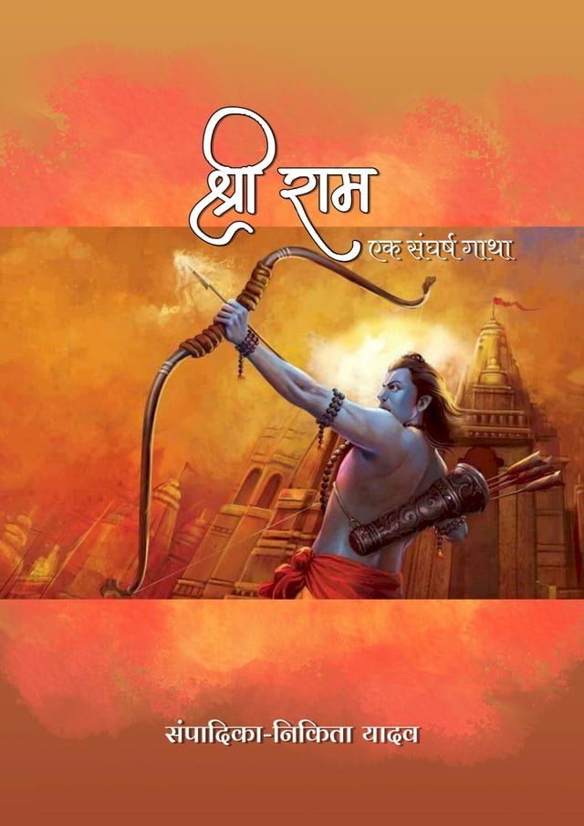  Shree Ram-Ek Sangharsh Gatha(Kobo/電子書)