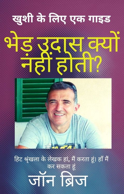 भेड़ उदास क्यों नहीं होती? खुशी के लिए एक ...(Kobo/電子書)