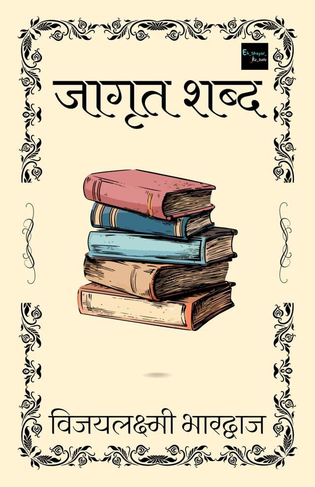  जागृत शब्द(Kobo/電子書)