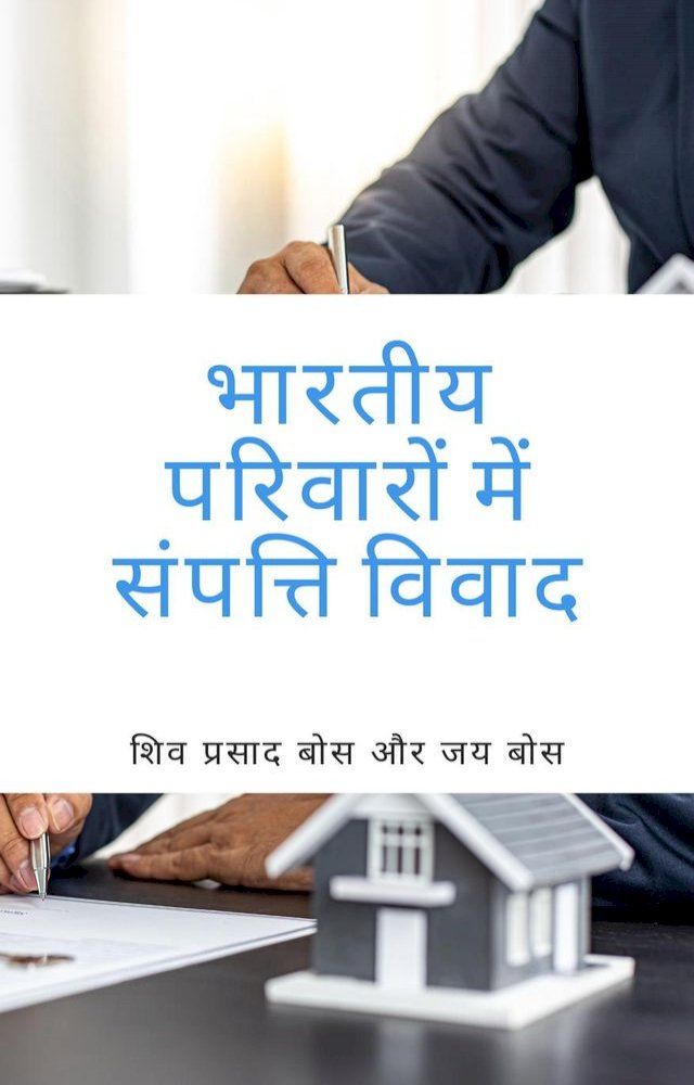  भारतीय परिवारों में संपत्ति विवाद(Kobo/電子書)