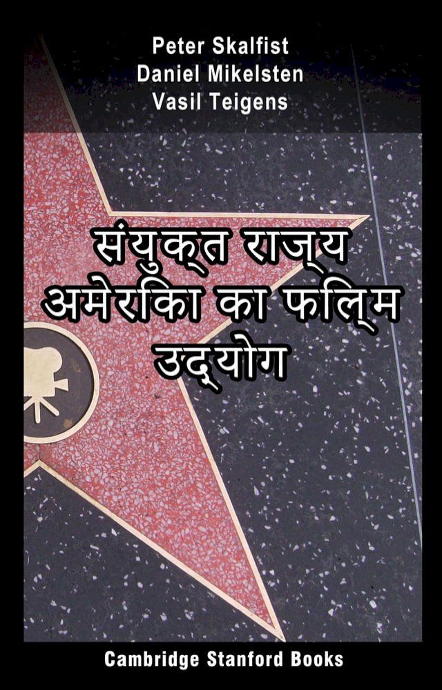  संयुक्त राज्य अमेरिका का फिल्म उद्योग(Kobo/電子書)