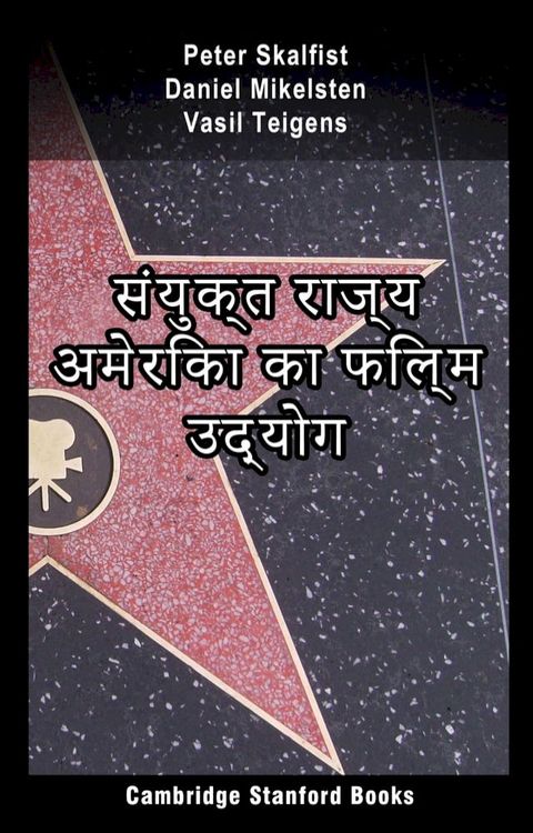 संयुक्त राज्य अमेरिका का फिल्म उद्योग(Kobo/電子書)