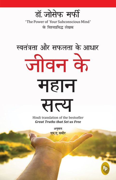 Swatantrata Aur Safalata Ke Aadhar Jiwan Ke Mahaan Satya: Great Truths that Set us Free(Kobo/電子書)