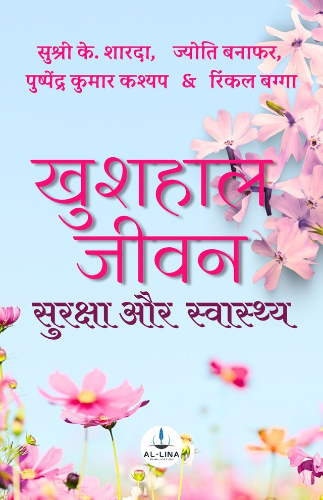  खुशहाल जीवन(Kobo/電子書)