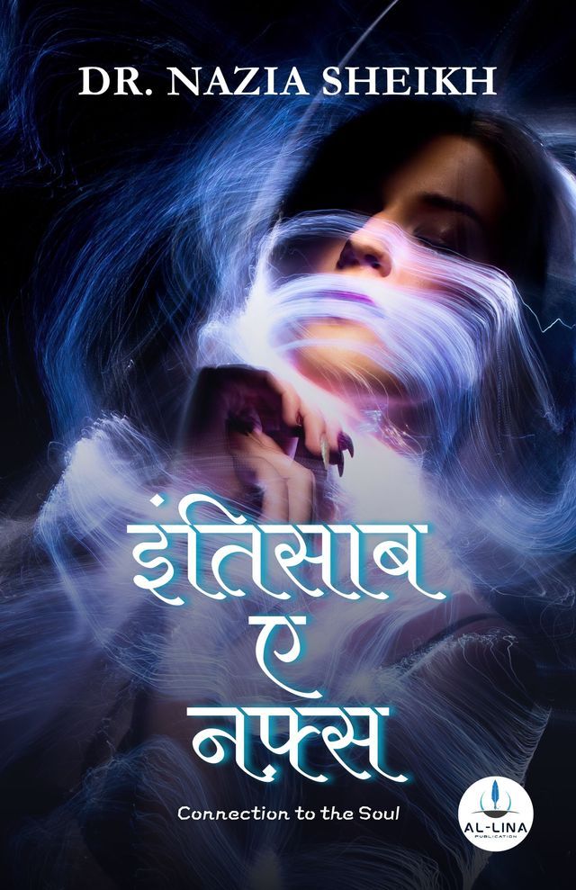  इंतिसाब - ए - नफ़्स(Kobo/電子書)