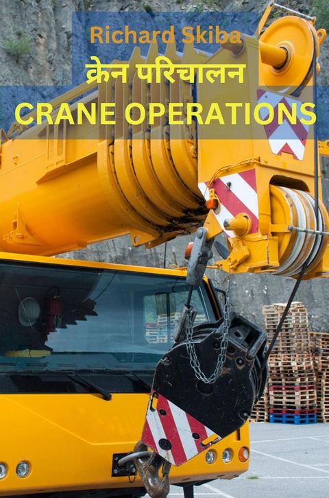 Crane Operations (Hindi Version)(Kobo/電子書)