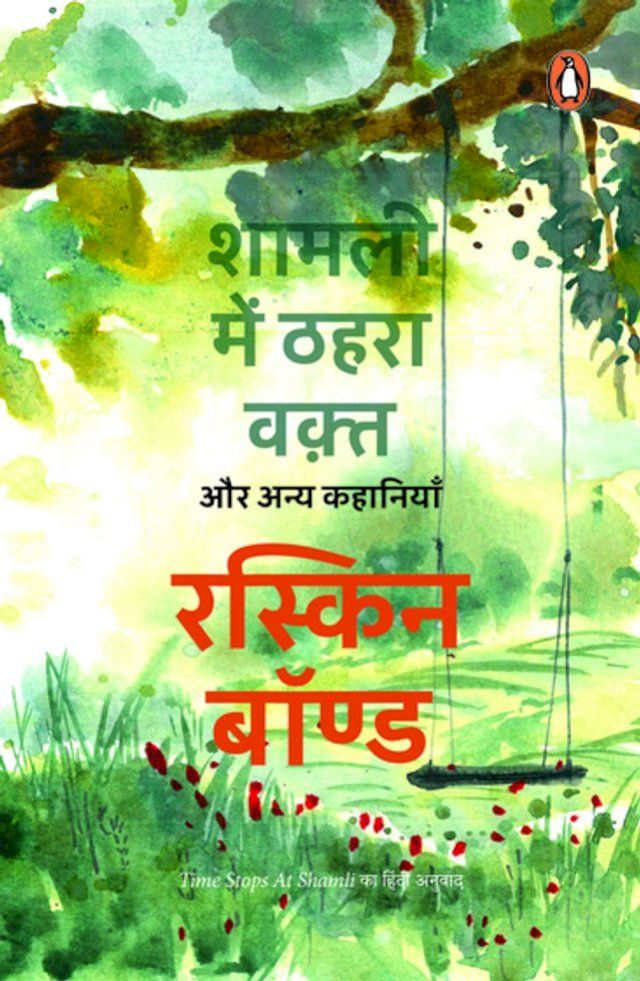  Time Stops at Shamli (Hindi)/ Shamli Mein Thahra Waqt aur Anya Kahaniyan/शामली में ठहरा वक़्त और अन्य ...(Kobo/電子書)