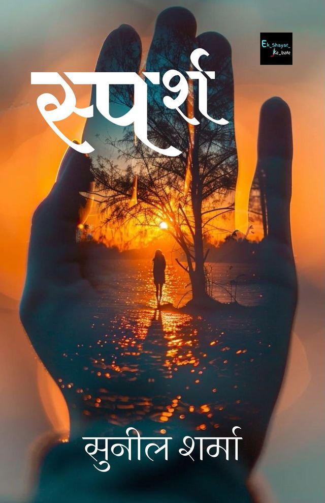  स्पर्श(Kobo/電子書)