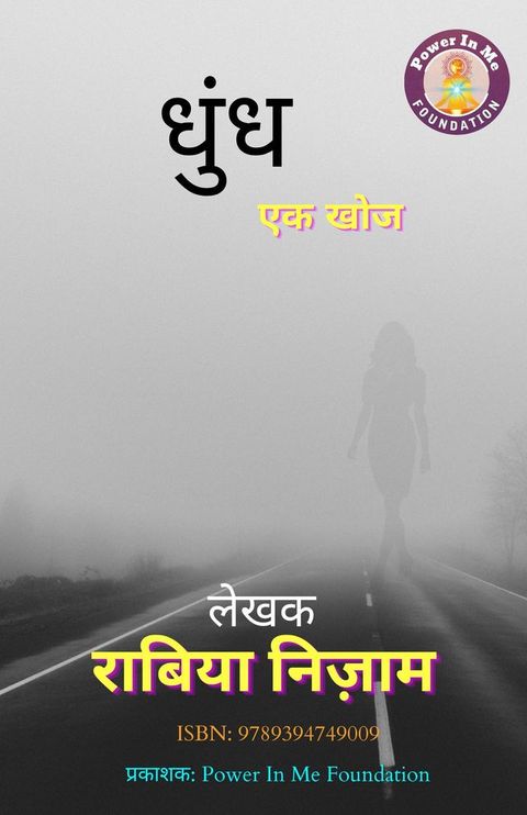 Dhundh(Kobo/電子書)