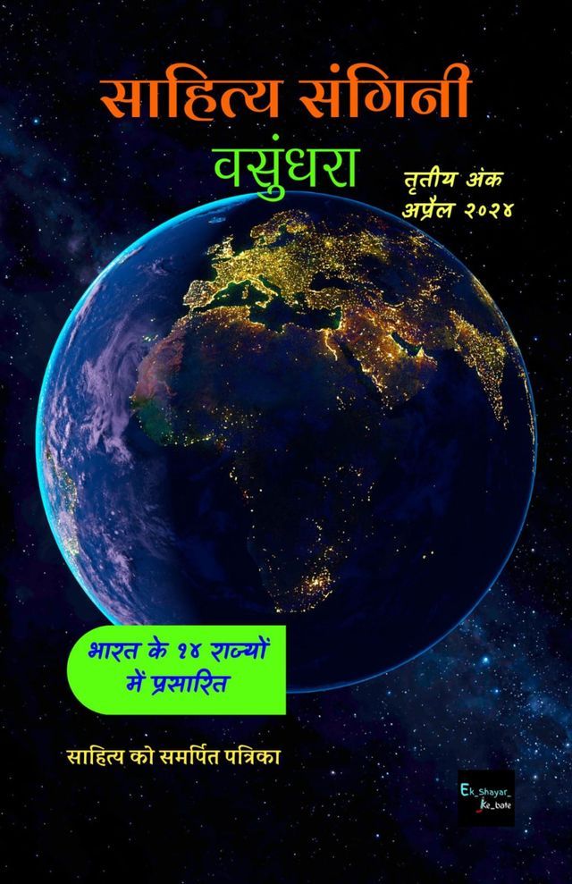  साहित्य संगिनी(Kobo/電子書)