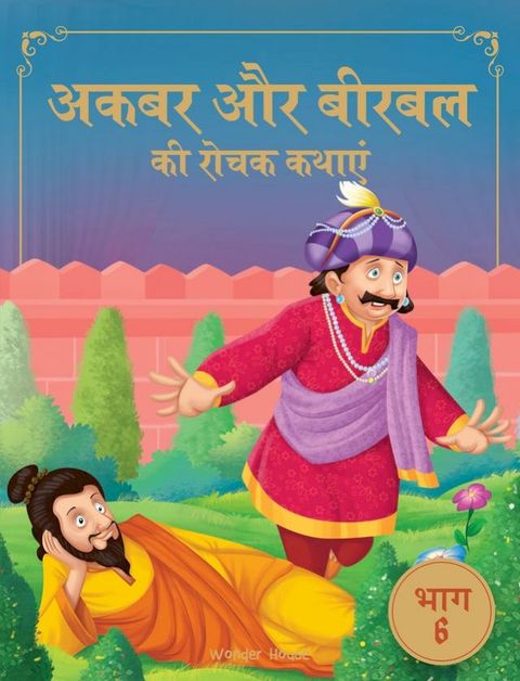 Akbar Aur Birbal Ki Rochak Kathayen - Volume 6: Illustrated Humorous Hindi Story Book For Kids(Kobo/電子書)