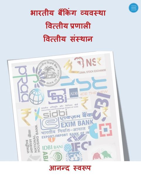 Bhartiya Banking Vyavastha, Vitya Pranali Evem Vitya Sansthaan(Kobo/電子書)