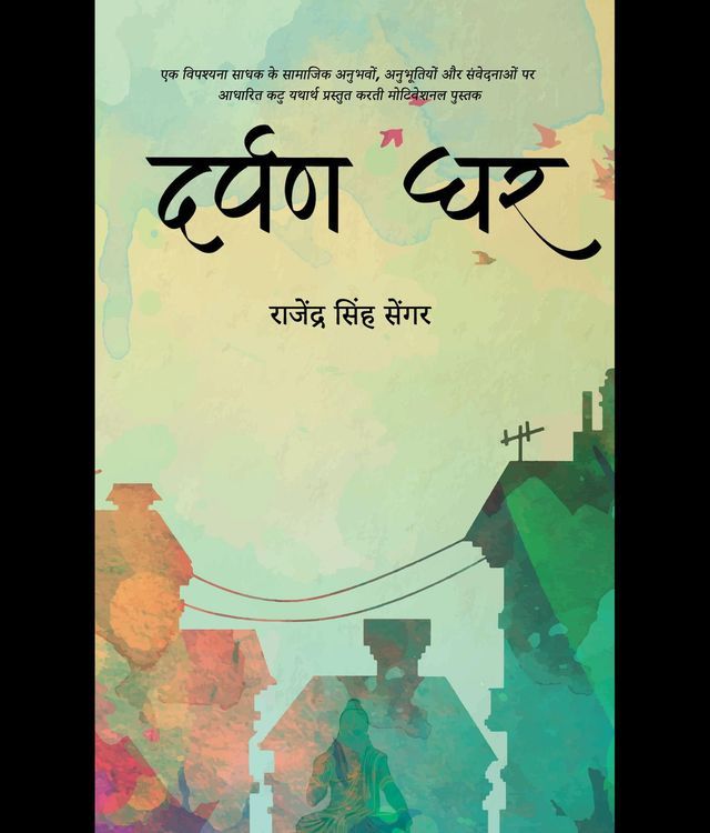  DARPAN GHAR(Kobo/電子書)