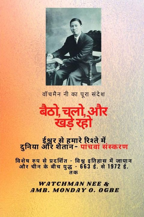 वॉचमैन नी का पूरा संदेश परमेश्वर और संस...(Kobo/電子書)