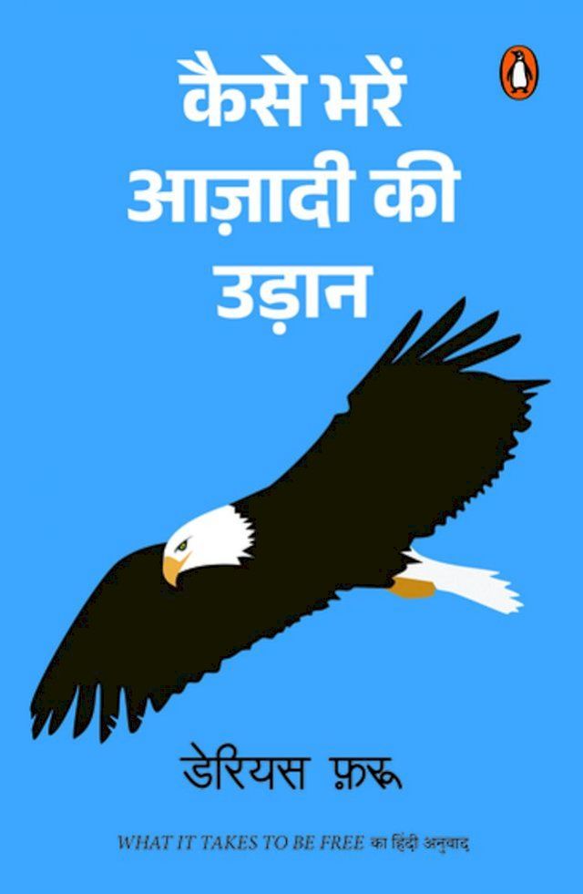  What it Takes to be Free (Hindi) / Kaise Bharen Azadi Ki Udaan/कैसे भरें आज़ादी की उड़ान(Kobo/電子書)