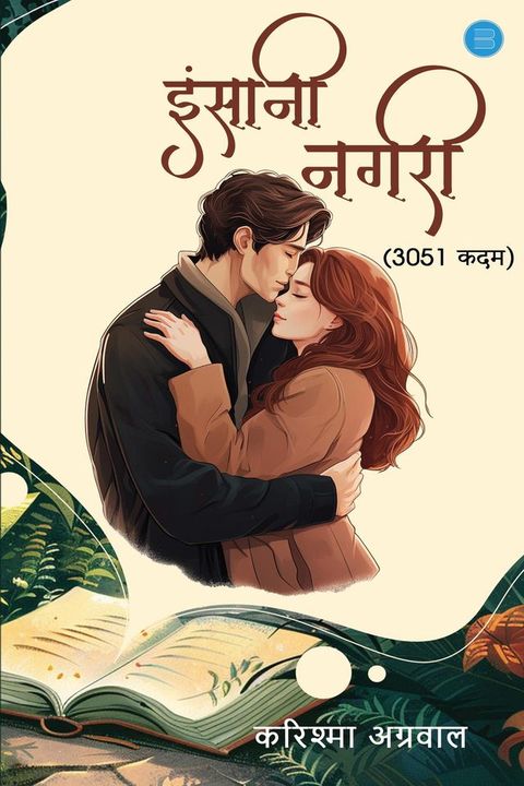 Insaani Nagri(Kobo/電子書)