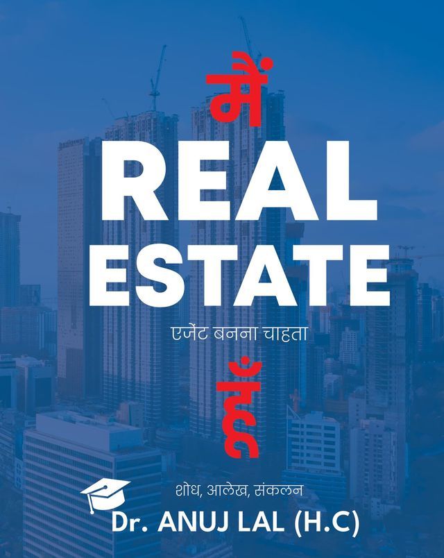  Mai real estate agent Banna chahta hu(Kobo/電子書)