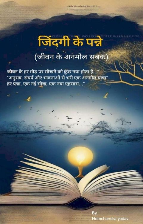 जिंदगी के पन्न...