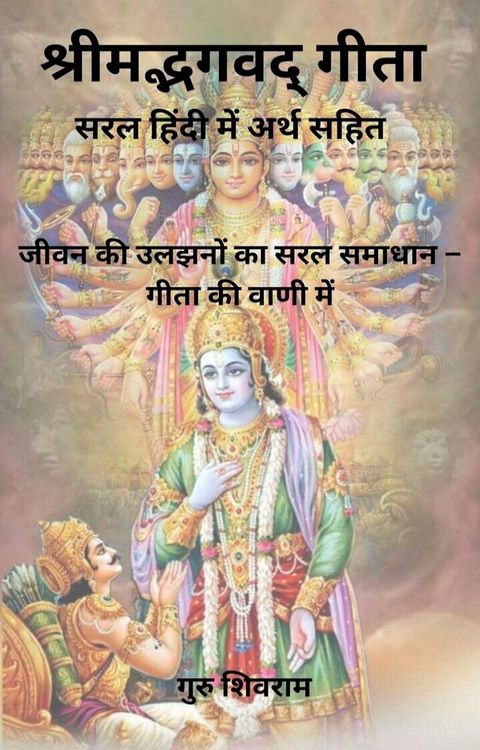 श्रीमद्‍भगवद्...