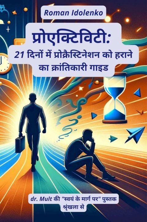 प्रोएक्टिविटी ...