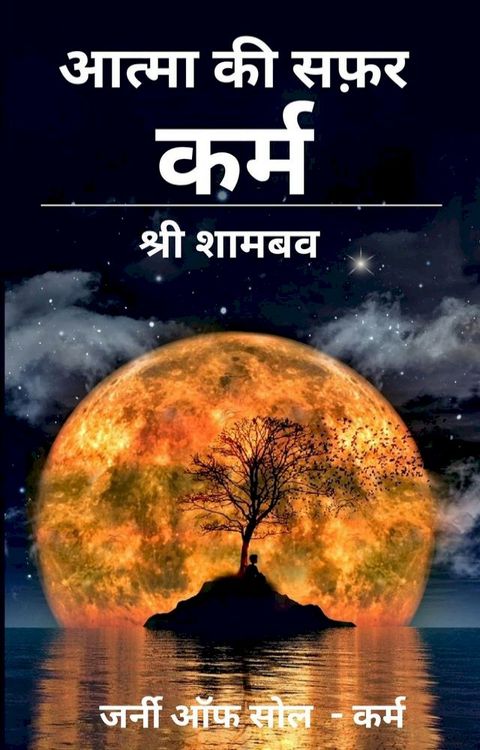 आत्मा की सफ़र