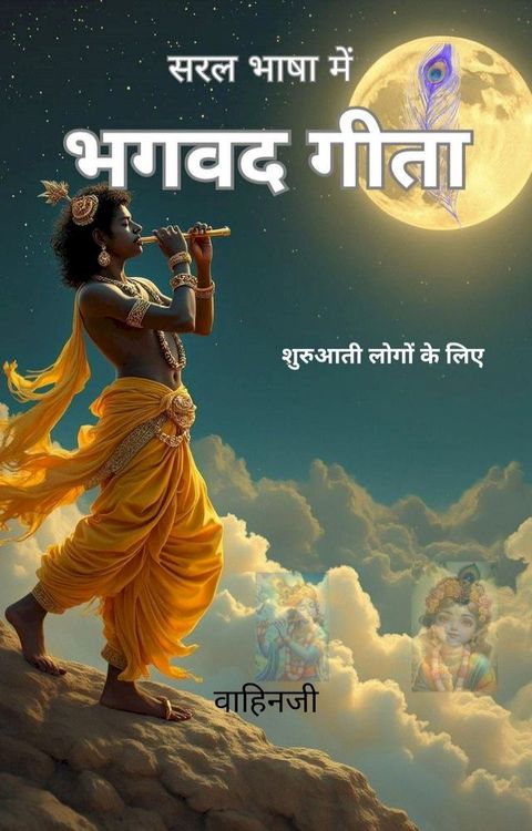 सरल भाषा में भग...