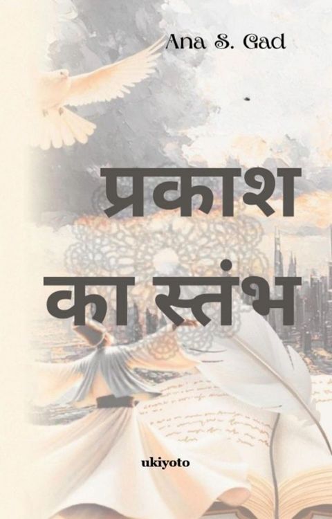 Tower of Light Hindi Version | काव्यात्...