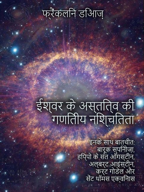 ईश्वर के अस्ति...