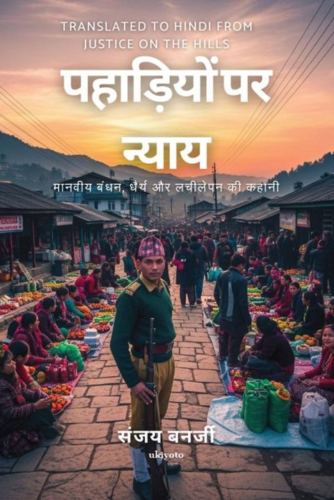 Justice on the Hills Hindi Version | मानवीय ब...
