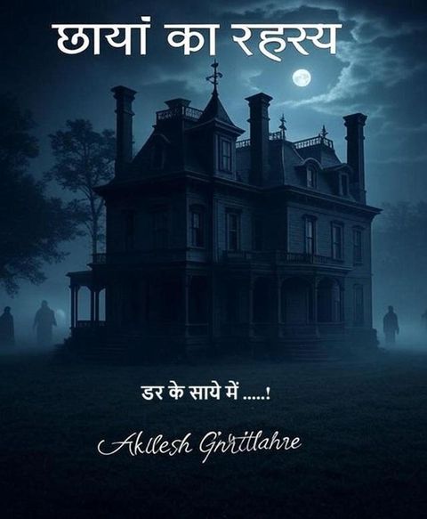 छाया का रहस्य