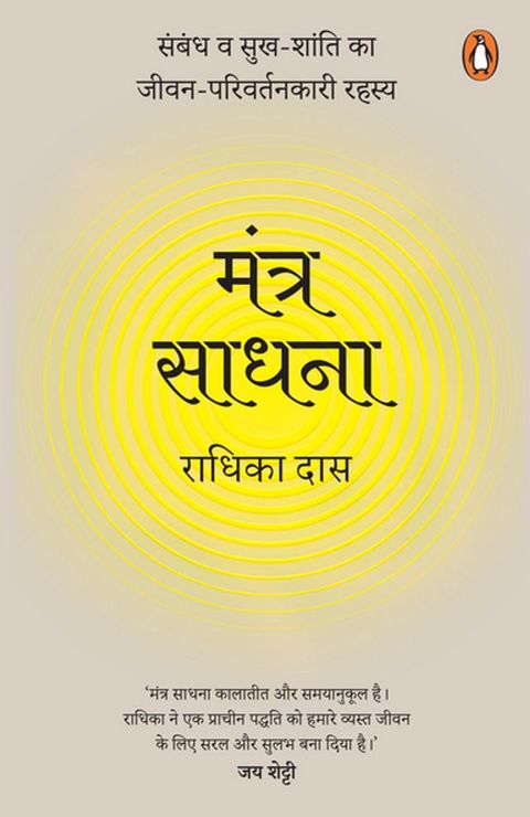 Mantra Meditations Hindi / Mantra Sadhna / मंत्र स...