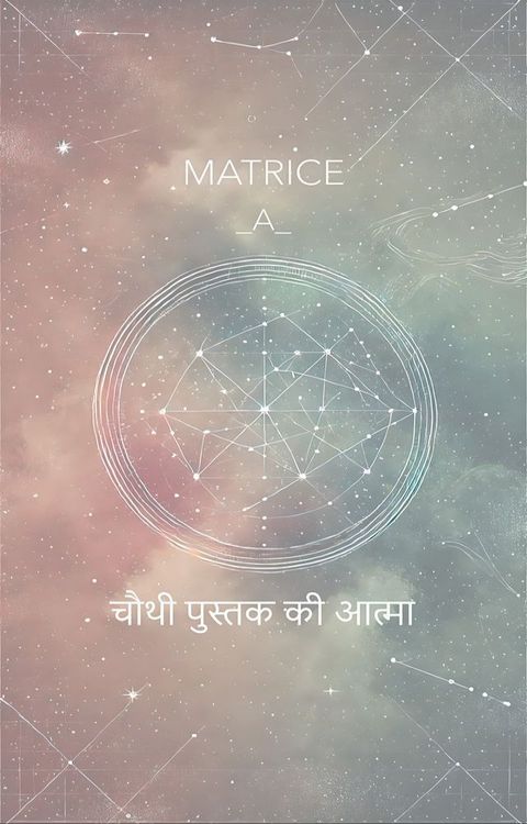 Matrice, चौथी पुस्तक क...