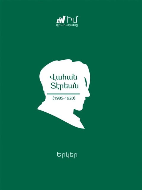 Vahan Teryan. Works/ Վահան Տէրեան. Երկեր(Kobo/電子書)