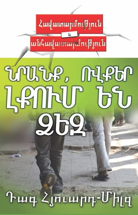 Նրանք, ովքեր լք...