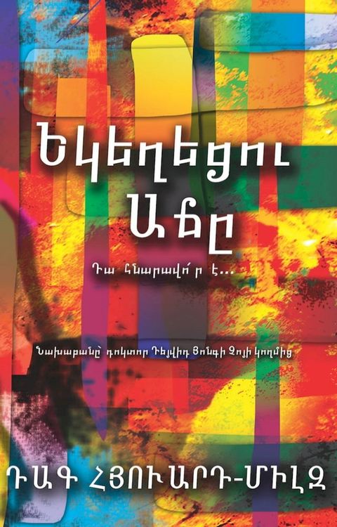 Եկեղեցու աճը ...դ...