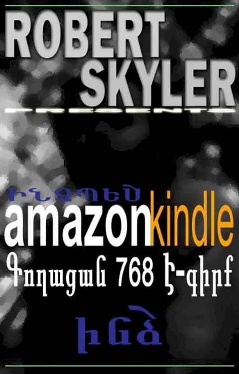 Ինչպես amazon kindle Գողաց...