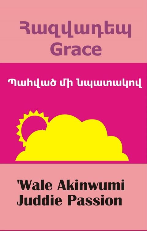 Հազվադեպ Grace Պահվ...